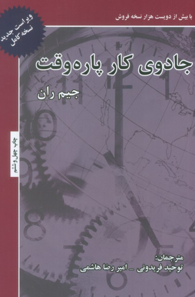 کتاب جادوی کار پاره وقت ذهن آویز